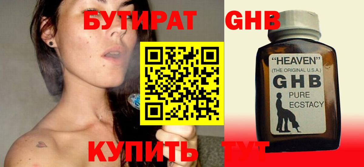 БУТИРАТ  БУТИРАТ GHB  Вход с VPN  Коломна 