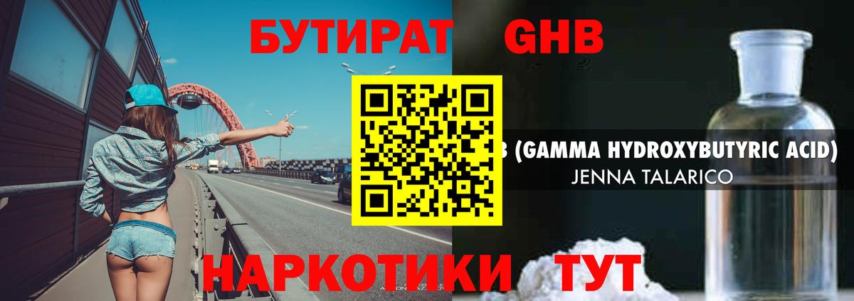 БУТИРАТ буратино Коломна