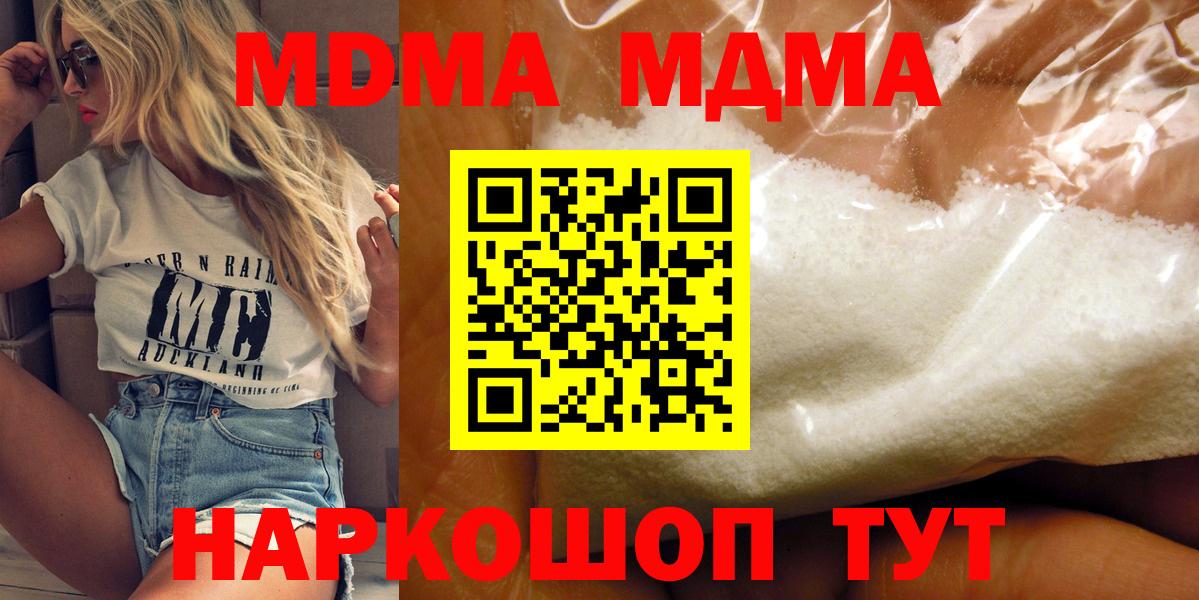 МДМА кристаллы  Вход с VPN  Коломна 
