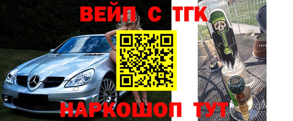 ТГК вейп с тгк  Вход с VPN  Коломна 